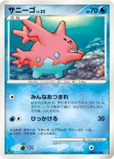 サニーゴ 公式ID 3037 일본어판 카드 이미지