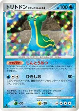 トリトドン ひがしのうみ 公式ID 3043 기본판 일본어판 카드 이미지
