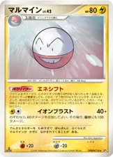 マルマイン 公式ID 3046 기본판 일본어판 카드 이미지