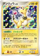 デンリュウ 公式ID 3049 일본어판 카드 이미지