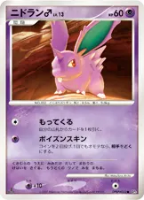 ニドラン♂ 公式ID 3053 기본판 일본어판 카드 이미지