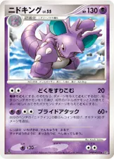 ニドキング 公式ID 3055 기본판 일본어판 카드 이미지