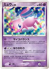 ミュウ 公式ID 3060 일본어판 카드 이미지