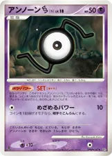 アンノーン[S] 公式ID 3066 일본어판 카드 이미지