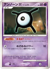 アンノーン[X] 公式ID 3067 일본어판 카드 이미지