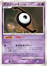 アンノーン[Z] 公式ID 3068 일본어판 카드 이미지
