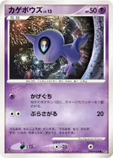 カゲボウズ 公式ID 3071 일본어판 카드 이미지