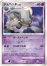 ジュペッタ 公式ID 3072 일본어판 카드 이미지