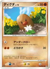 ディグダ 公式ID 3074 일본어판 카드 이미지