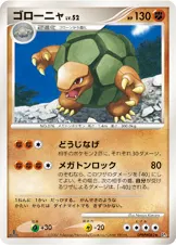 ゴローニャ 公式ID 3076 일본어판 카드 이미지
