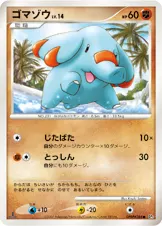 ゴマゾウ 公式ID 3077 일본어판 카드 이미지