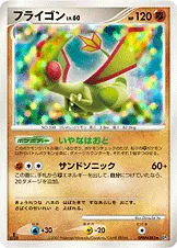 フライゴン 公式ID 3082 일본어판 카드 이미지