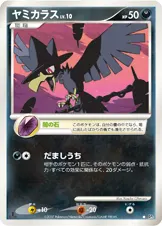ヤミカラス 公式ID 3085 일본어판 카드 이미지