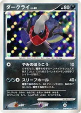 ダークライ 公式ID 3090 일본어판 카드 이미지