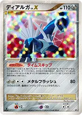ディアルガ 公式ID 3093 기본판 일본어판 카드 이미지