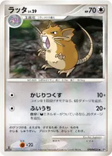 ラッタ 公式ID 3098 일본어판 카드 이미지