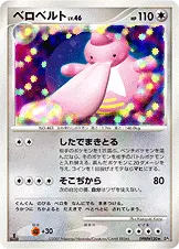 ベロベルト 公式ID 3102 일본어판 카드 이미지