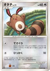 オタチ 公式ID 3103 일본어판 카드 이미지