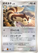 オオタチ 公式ID 3104 일본어판 카드 이미지