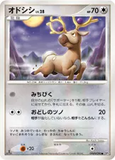 オドシシ 公式ID 3105 일본어판 카드 이미지