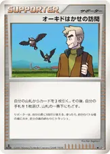 オーキドはかせの訪問 公式ID 3114 기본판 일본어판 카드 이미지
