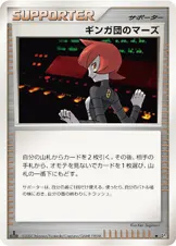 ギンガ団のマーズ 公式ID 3115 일본어판 카드 이미지