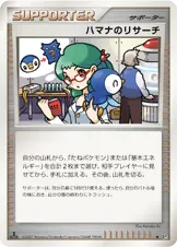 ハマナのリサーチ 公式ID 3116 기본판 일본어판 카드 이미지