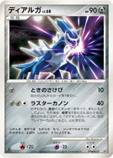 ディアルガ 公式ID 3119 기본판 일본어판 카드 이미지