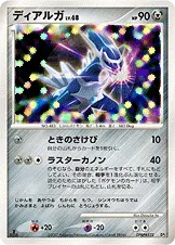 ディアルガ 公式ID 3120 기본판 일본어판 카드 이미지
