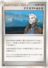 ナナカマドはかせ 公式ID 3127 기본판 일본어판 카드 이미지