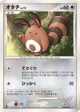 オタチ 公式ID 3129 일본어판 카드 이미지