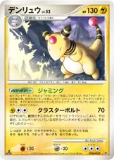 デンリュウ 公式ID 3132 일본어판 카드 이미지