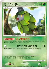 ミノムッチ くさきのミノ 公式ID 3139 기본판 일본어판 카드 이미지