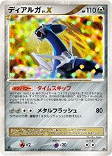 ディアルガ 公式ID 3143 기본판 일본어판 카드 이미지