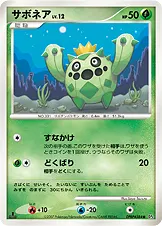 サボネア 公式ID 10017 일본어판 카드 이미지