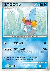 ミズゴロウ 公式ID 10038 일본어판 카드 이미지