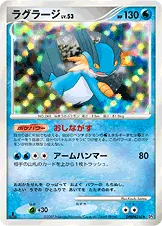 ラグラージ 公式ID 10040 일본어판 카드 이미지