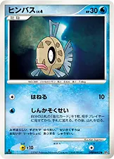 ヒンバス 公式ID 10045 일본어판 카드 이미지