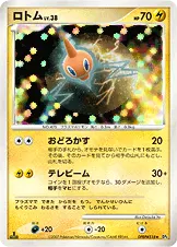 ロトム 公式ID 10056 기본판 일본어판 카드 이미지
