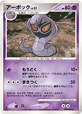 アーボック 公式ID 10059 일본어판 카드 이미지