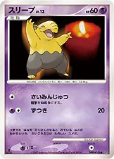 スリープ 公式ID 10061 일본어판 카드 이미지