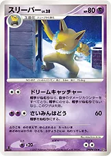 スリーパー 公式ID 10062 일본어판 카드 이미지
