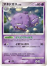 マタドガス 公式ID 10064 일본어판 카드 이미지