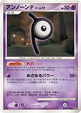 アンノーン[P] 公式ID 10071 일본어판 카드 이미지