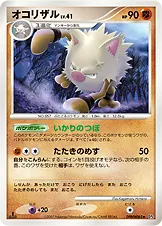オコリザル 公式ID 10079 일본어판 카드 이미지