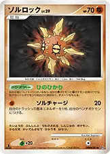 ソルロック 公式ID 10085 일본어판 카드 이미지