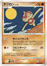 ヤジロン 公式ID 10086 일본어판 카드 이미지