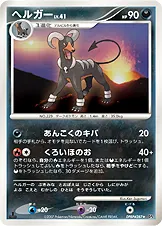ヘルガー 公式ID 10089 일본어판 카드 이미지