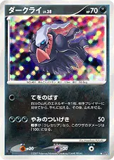 ダークライ 公式ID 10091 일본어판 카드 이미지