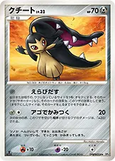 クチート 公式ID 10095 일본어판 카드 이미지